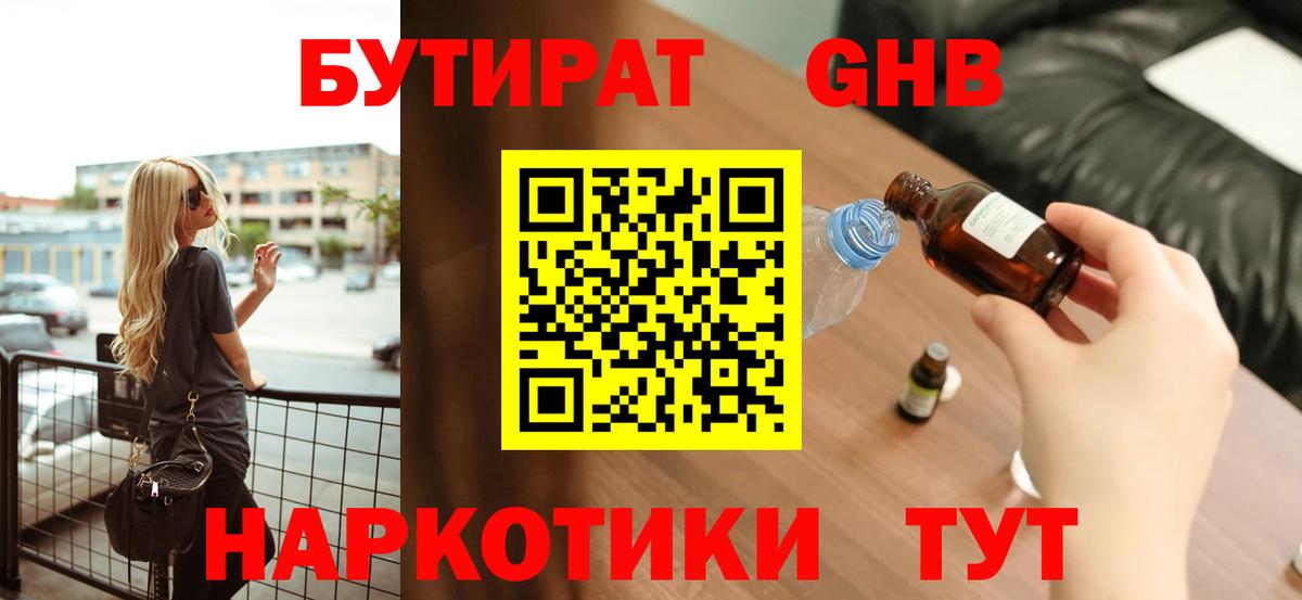 БУТИРАТ 99% Краснокаменск