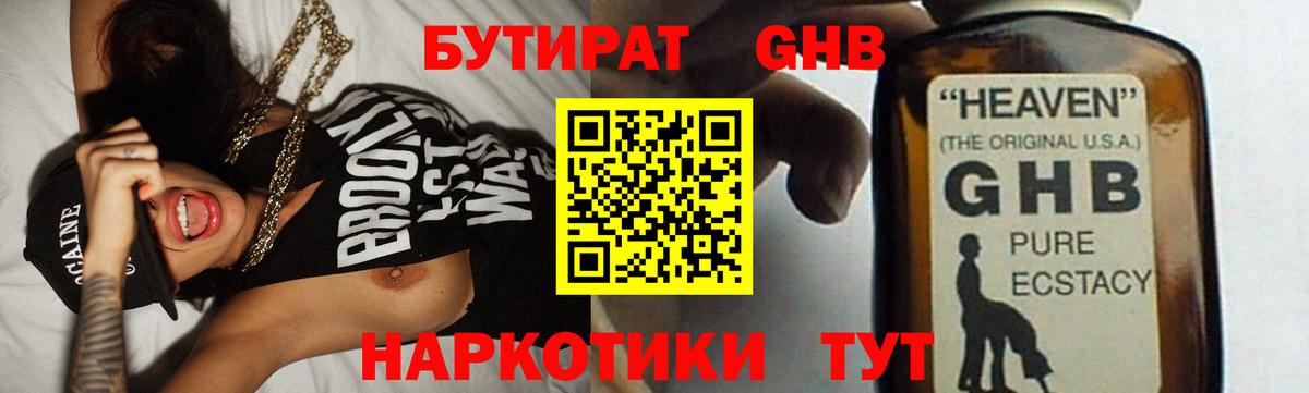 Краснокаменск  БУТИРАТ  Вход с VPN  Бутират вода 