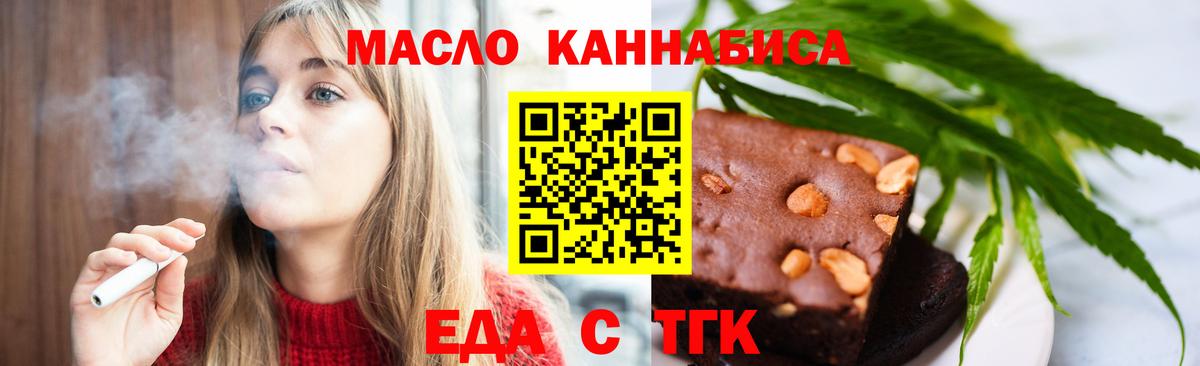 Краснокаменск  Еда ТГК марихуана  Вход с VPN 