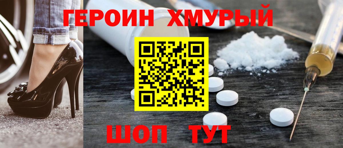 Героин гречка Краснокаменск
