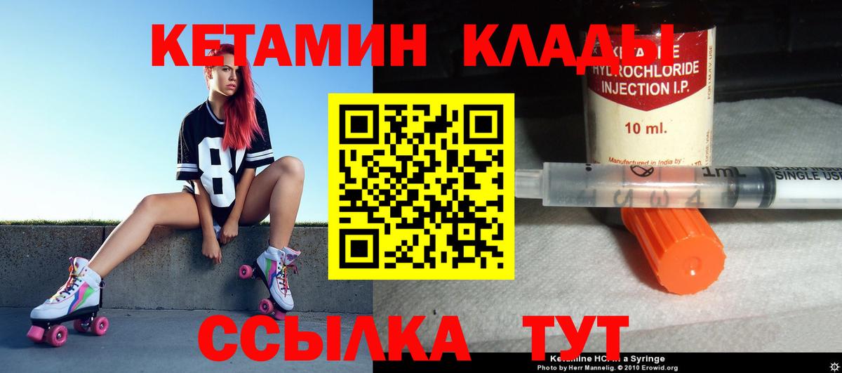 Кетамин VHQ Краснокаменск