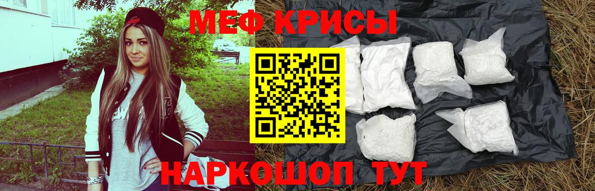 Меф мяу мяу мука Краснокаменск